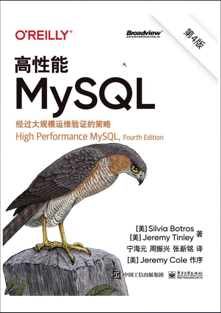 高性能MySQL